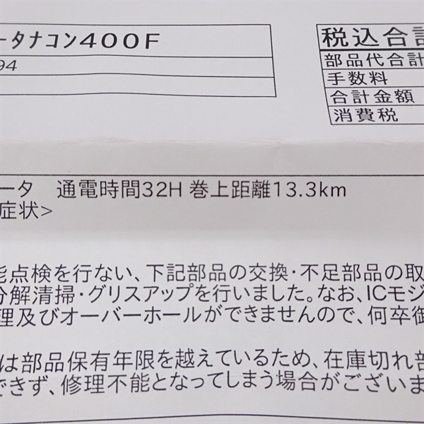 ハイパータナコン４００Ｆ